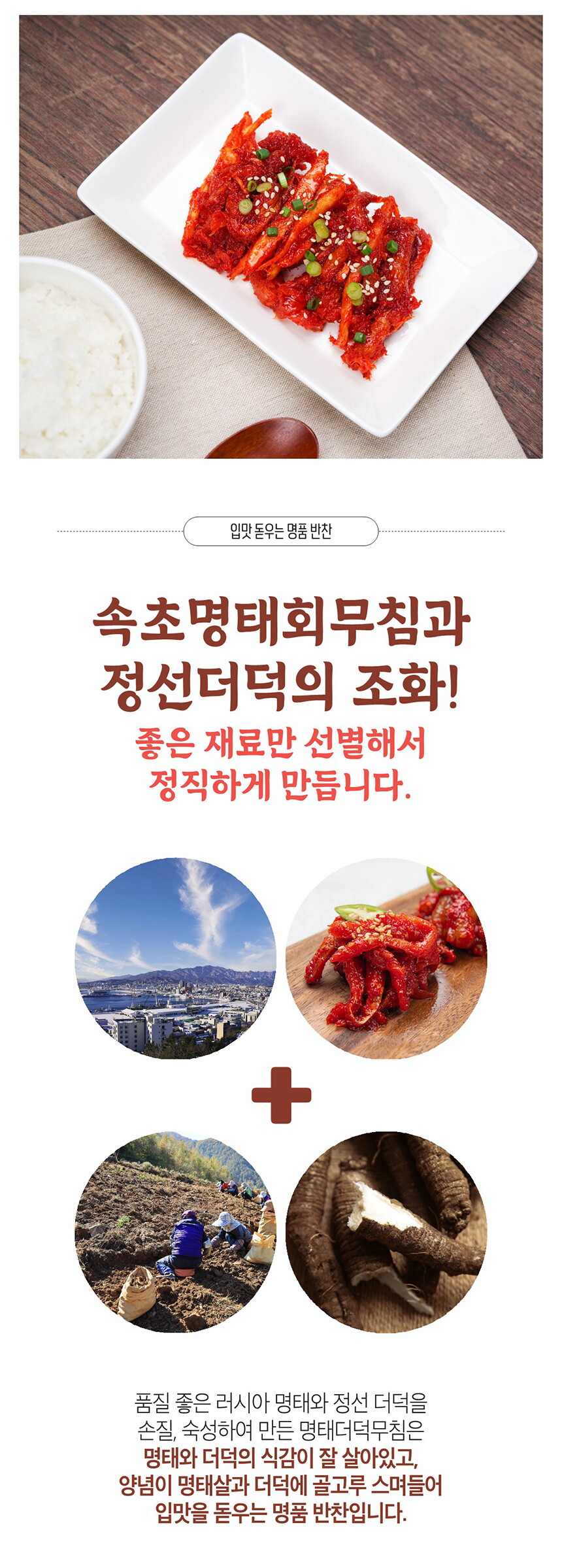 명태더덕무침1_1_03