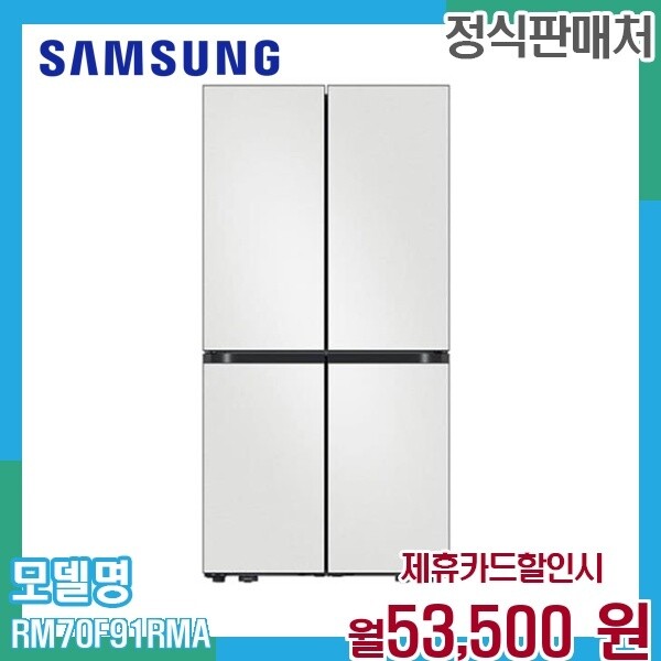 삼성전자(주) [렌탈]삼성 삼성 Bespoke 4도어 프리스탠딩 냉장고 901L AI RM70F91RMA 60개월 66500/60개월 의무사용