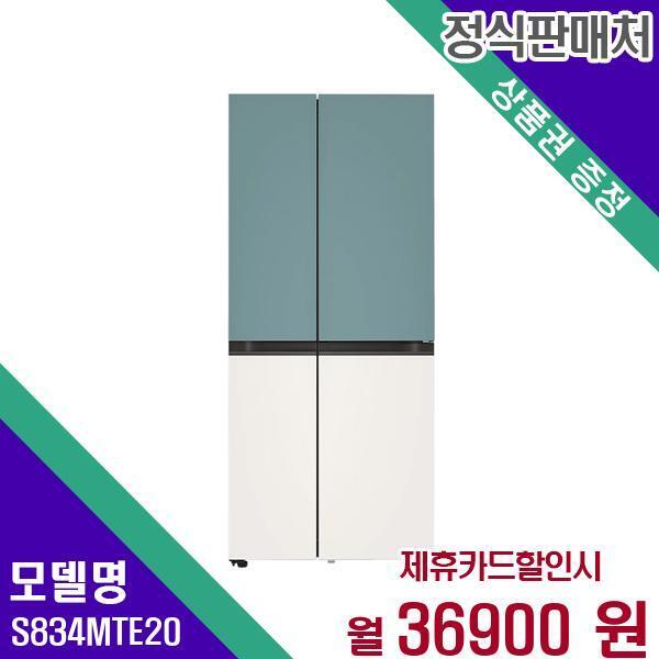[렌탈]LG전자 LG 냉장고 오브제컬렉션 매직스페이스 2도어 832L S834MTE20 60개월 53900/60개월 의무사용