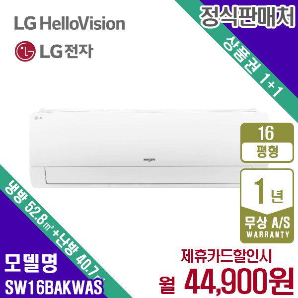 [렌탈]LG전자 렌탈 LG 냉난방기 냉온풍기 엘지 화이트 16평 벽걸이형 SW16BAKWAS 5년 57900/60개월 의무사용