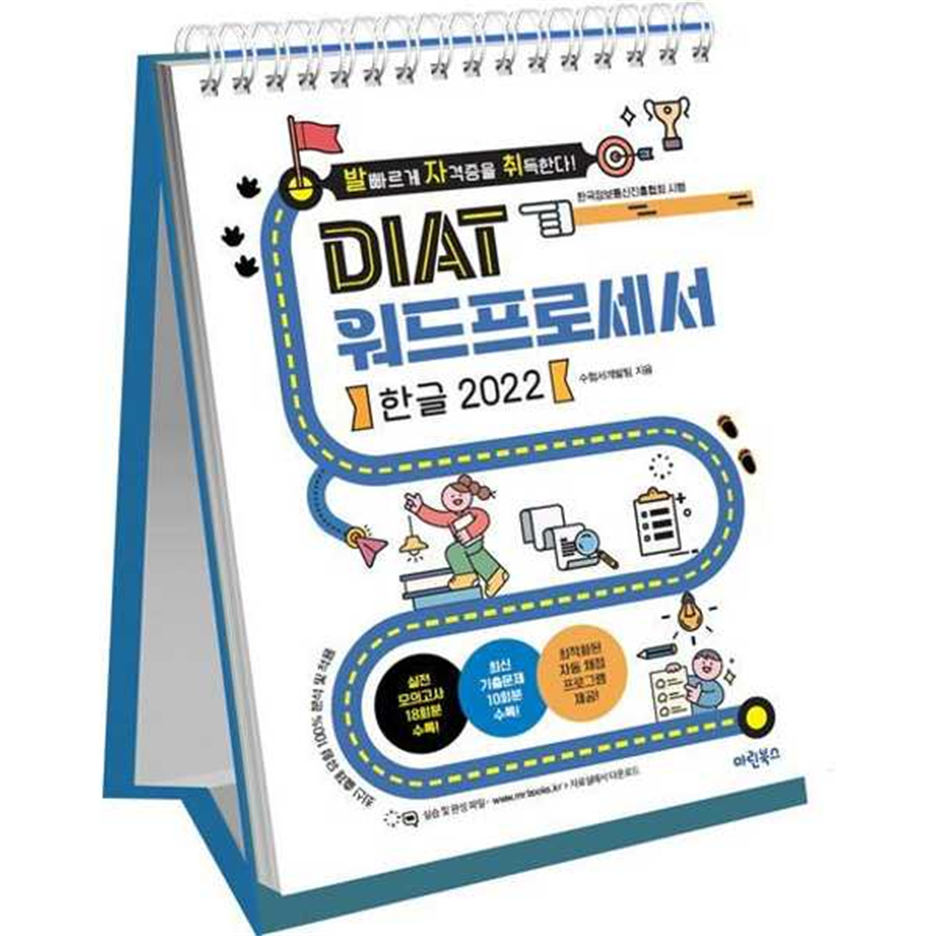 마린북스 [마린북스]마린북스 발자취 DIAT 워드프로세서 한글 2022