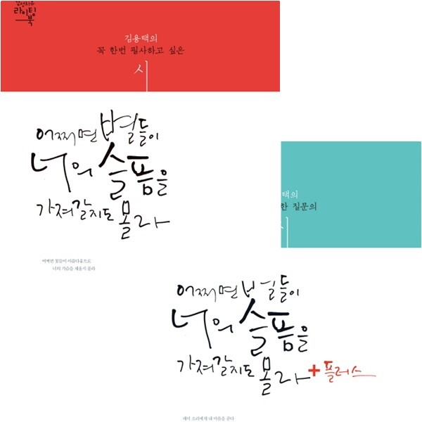 예담 예담 어쩌면 별들이 너의 슬픔을 가져갈지도 몰라 세트 (전2권) - tvN드라마 도깨비 은탁과 김신이 함께 쓴 책