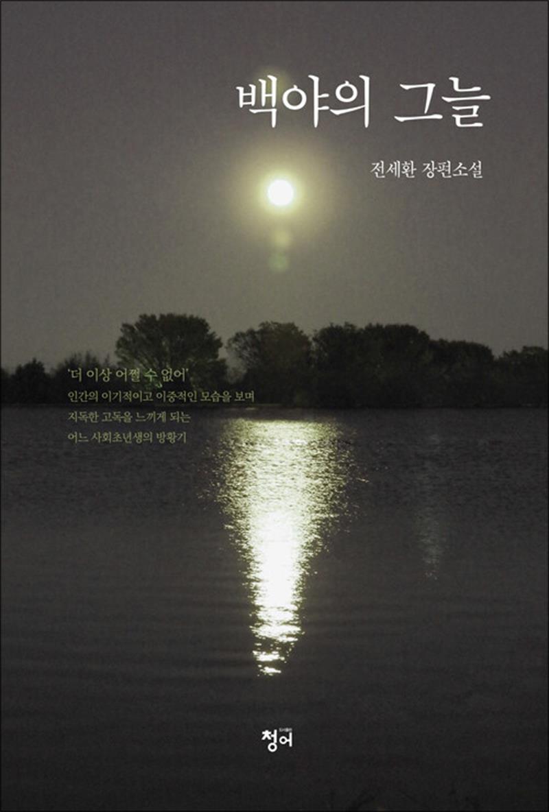 팝북 [팝북] 백야의 그늘