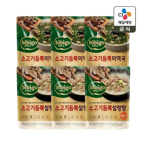 (주)더블유쇼핑 씨제이제일제당 [하프클럽/CJ제일제당]비비고 소고기 듬뿍 미역국 460g x3개 소고기 듬뿍 설렁탕 460g x3개