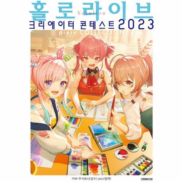 디앤씨미디어 웅진북센 홀로라이브 크리에이터 콘테스트 2023 - L Novel