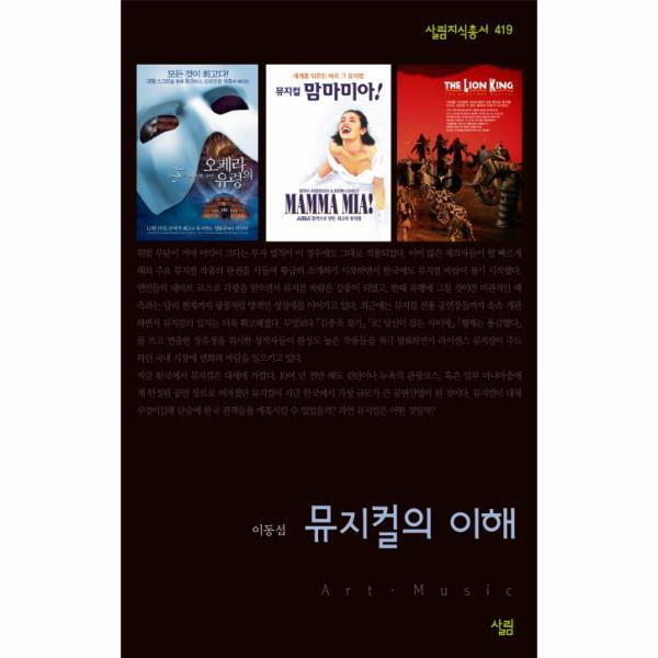 웅진북센 뮤지컬의 이해