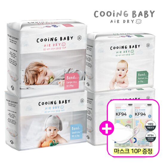 쿠잉기저귀 에어드라이 밴드형 기저귀 4팩+KF94 에어베베 유아마스크 10개 추가증정