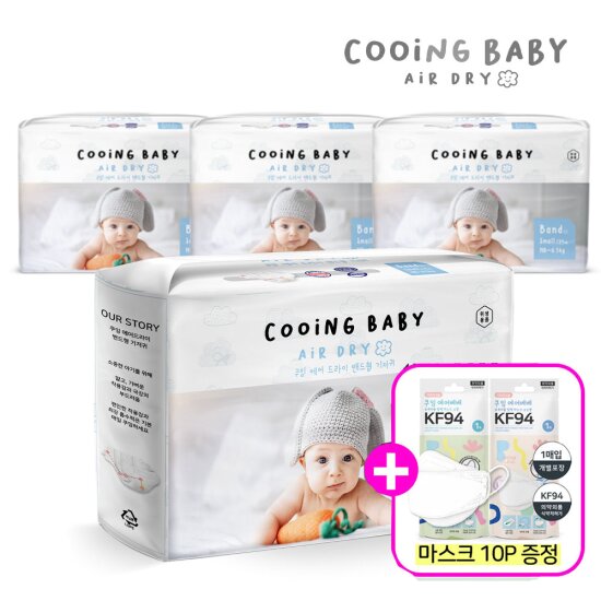 쿠잉기저귀 에어드라이 밴드형 기저귀 4팩+KF94 에어베베 유아마스크 10개 추가증정
