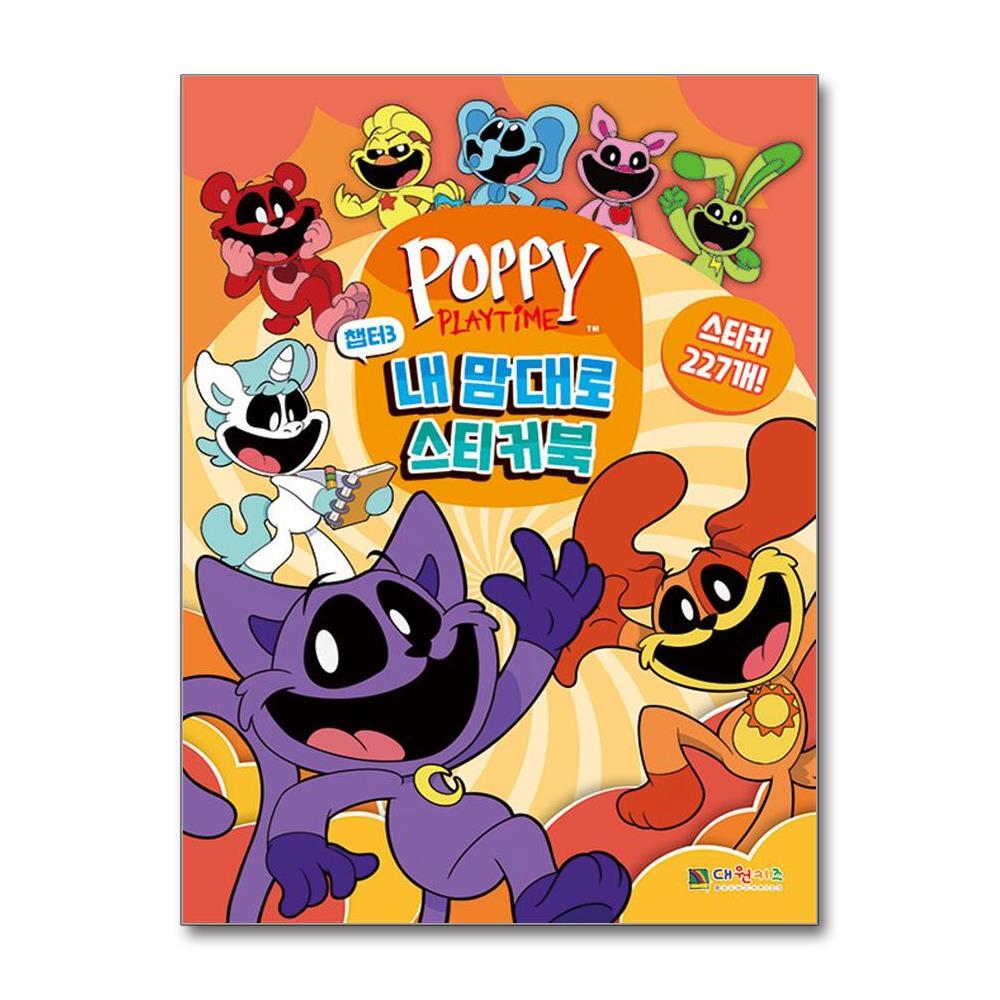 빅북 파피 플레이타임 챕터 3 내 맘대로 스티커북