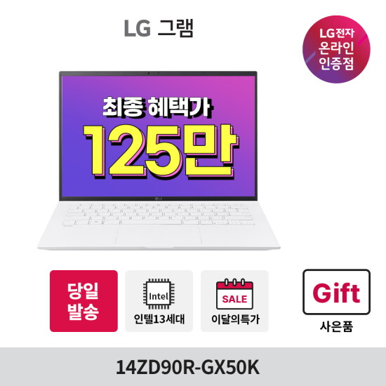 [LG전자]LG전자 23년형 그램 14인치 14ZD90R-GX50K 13세대 i5 새학기 대학생 노트북