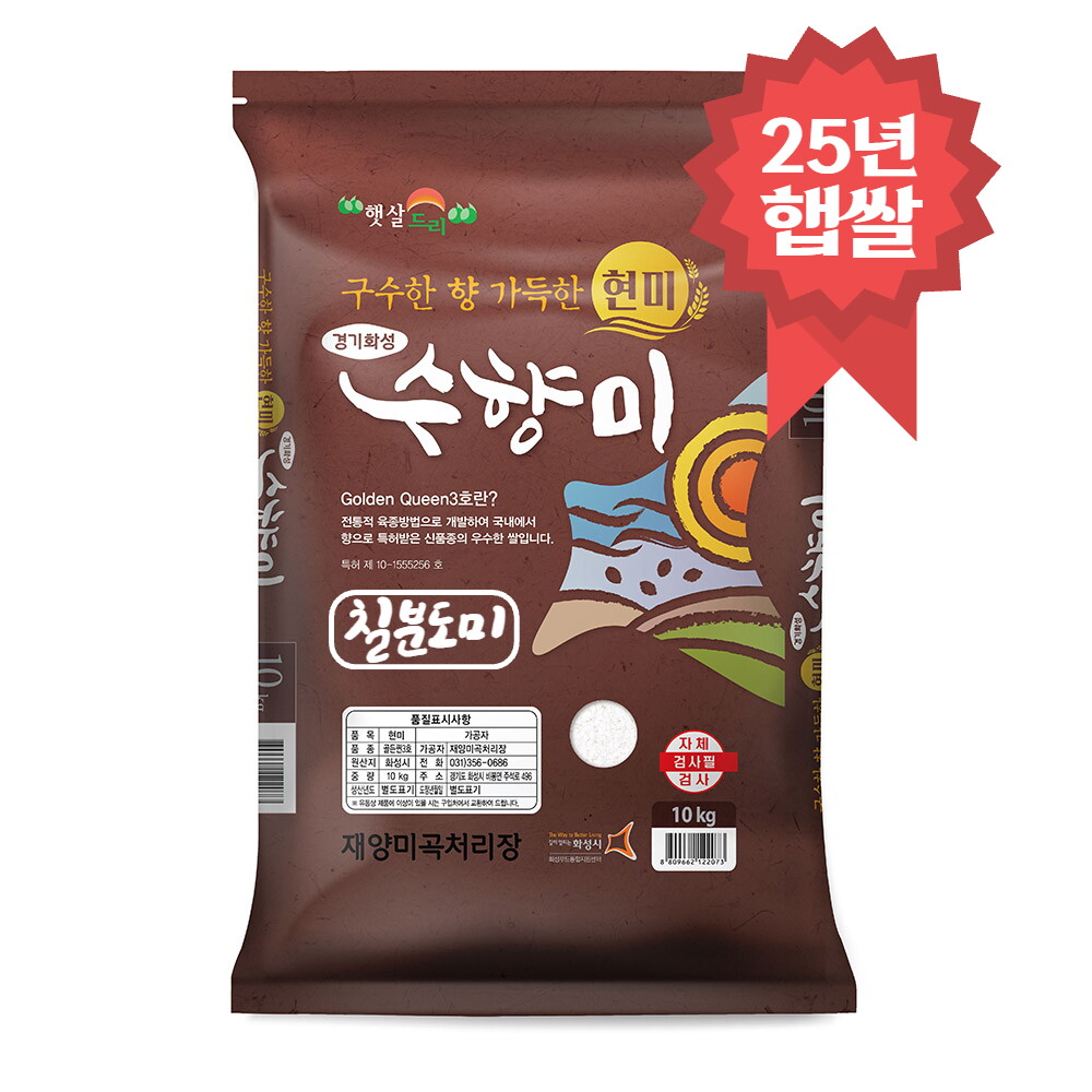 밥선생 수향미 칠분도미 10kg 골든퀸3호 7분도쌀 25년 햅쌀