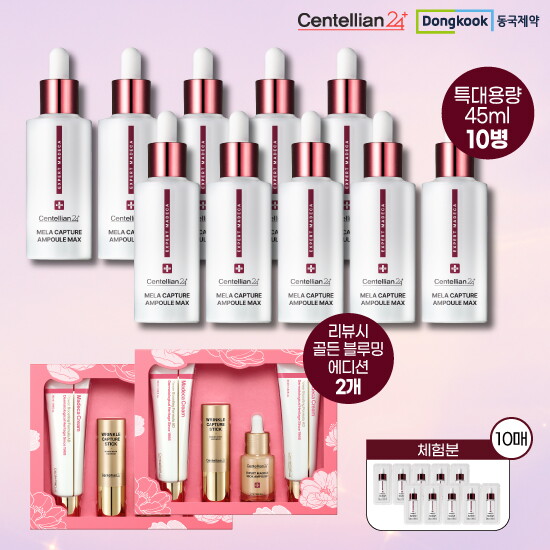 [센텔리안24][매니아패키지]멜라맥스 45ml 10개 + 체험분 1ml 10개 + [리뷰시]블루밍 에디션 2박스