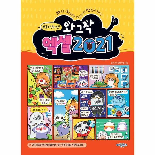 피오르드 와그작 엑셀 2021 - 인공지능 인터넷