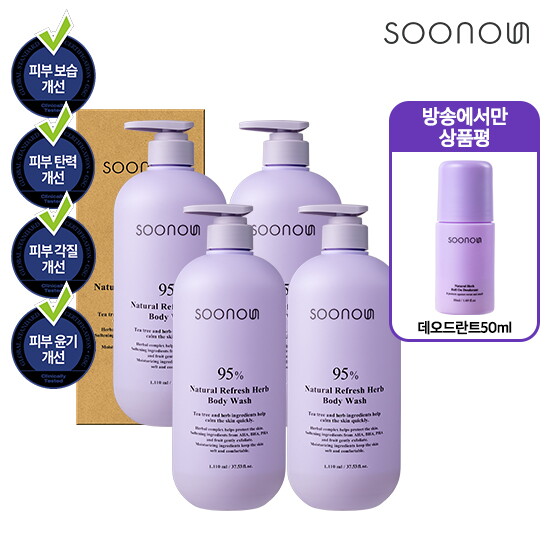 [수노은]★총4L이상! 롯데홈쇼핑 단독 최대용량★ 수노은 내츄럴 리프레쉬 자연유래 95퍼센트 퍼퓸 시트러스 바디워시 1,110ml * 4통