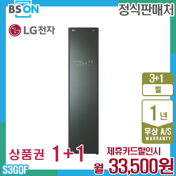 LG전자 [렌탈]LG전자 렌탈 LG 오브제 스타일러 슬림형 엘지 미스트그린 S3GOF 5년 46500/60개월 의무사용