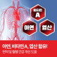 [파이토웨이][혈행 부문 Best 상품★] 써큐시안-3중 전략 블러드케어 : 콜레스테롤 + 혈중 중성지질 + 높은 혈압 복합관리, 3박스 3개월 분