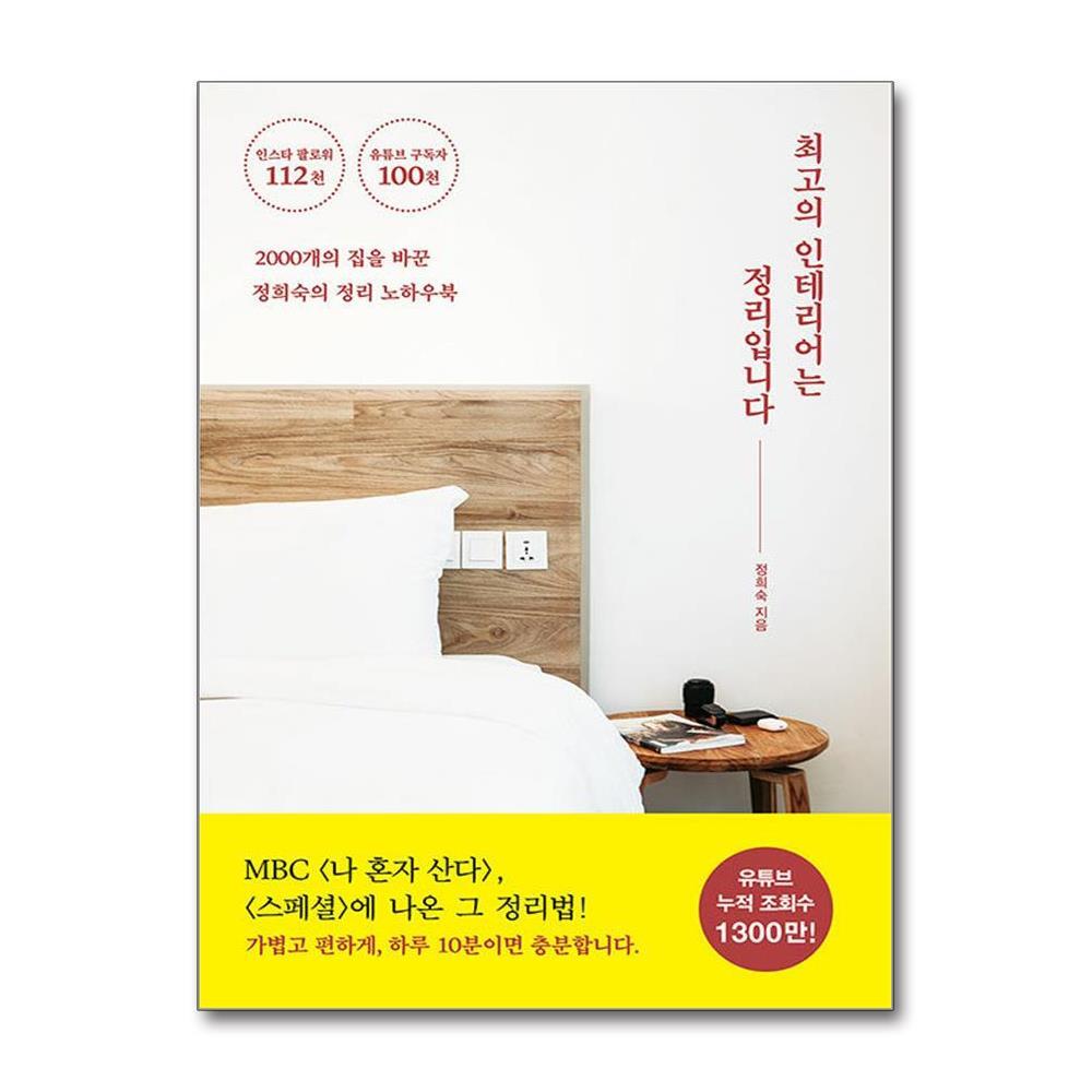 올북 최고의 인테리어는 정리입니다 (사은품제공)