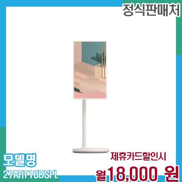 [렌탈]LG전자 LG 스탠바이미 2024년 27인치 이동식TV 27ART10DSPL 60개월 월31000/60개월 의무사용
