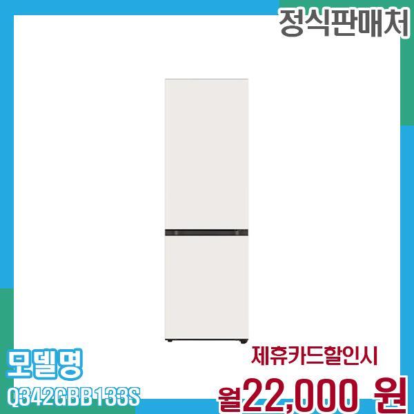 [렌탈]LG전자 LG 냉장고 오브제 키친핏 334리터 Q342GBB133S 60개월 월35000/60개월 의무사용