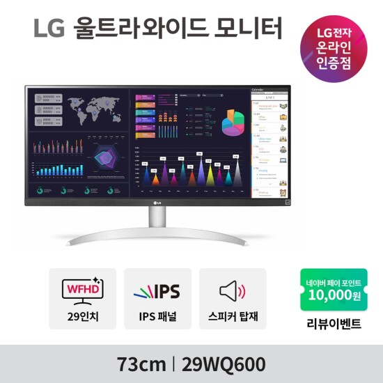 [LG전자]#[4%쿠폰증정]LG 29WQ600 29인치 울트라와이드 21:9 비율 HDR10 IPS 듀얼효과 스피커 컴퓨터 모니터