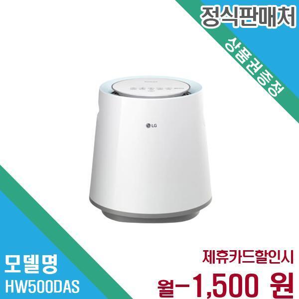 [렌탈]LG전자 LG 퓨리케어 자연식 가습 에어워셔 HW500DAS 60개월 11500/60개월 의무사용