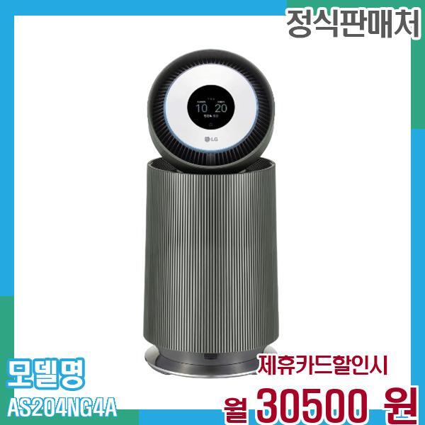 [렌탈]LG전자 LG 공기청정기 오브제 알파 펫 AS204NG4A 60개월 43,500/60개월 의무사용