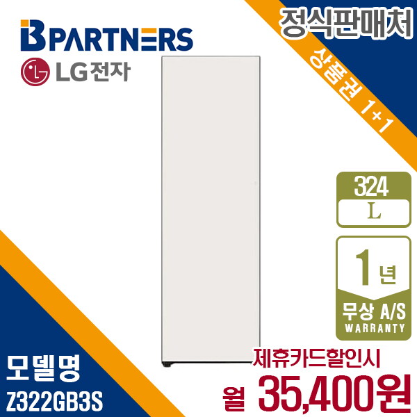 [렌탈]LG전자 렌탈 LG 김치냉장고 324L 글라스 엘지 오브제 냉장고 Z322GB3S 5년 48400/60개월 의무사용