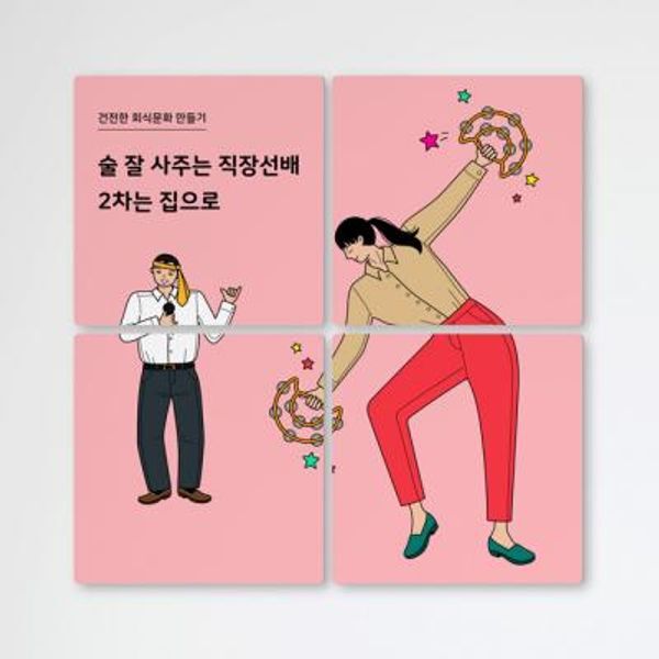 교보문고 꾸밈 tb158-멀티액자 건전한회식문화