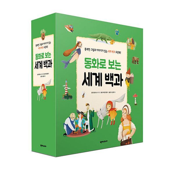 넥서스주니어 밀크북 동화로 보는 세계 백과 세트 (전7권)