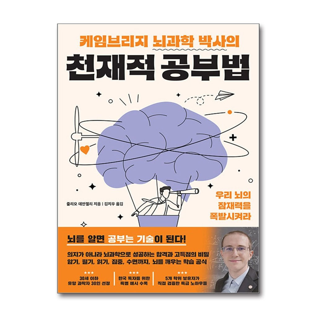 올북 케임브리지 뇌과학 박사의 천재적 공부법 (마스크제공)