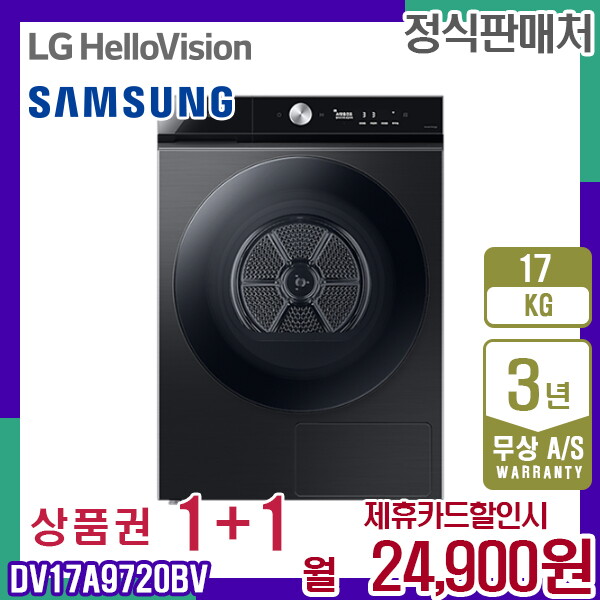 삼성전자 [렌탈]삼성전자 렌탈 삼성 건조기 비스포크 AI 그랑데 블랙캐비어 17Kg DV17A9720BV 5년 37900/60개월 의무사용