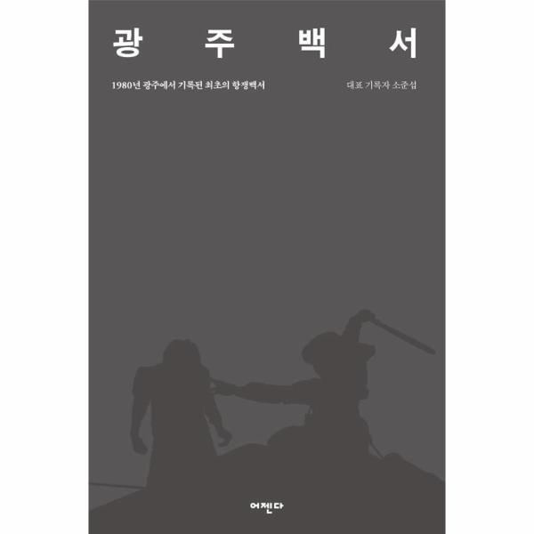 월드북 광주백서