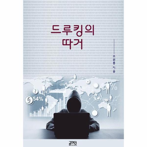 북스토어 드루킹의 따거