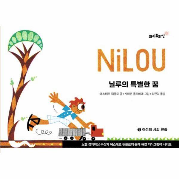 벤티북 닐루의 특별한 꿈 : 여성의 사회진출 (양장)