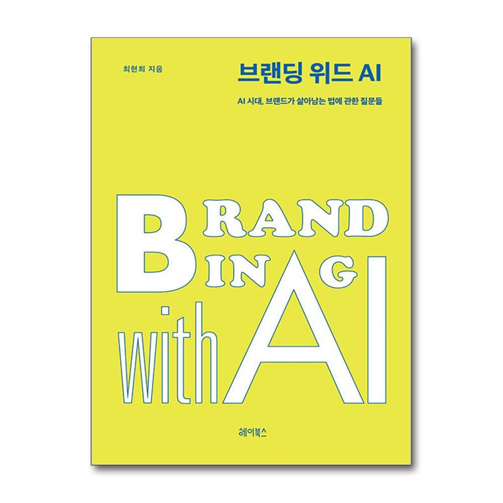 올북 브랜딩 위드 AI (마스크제공)