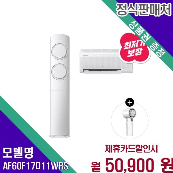 삼성전자 삼성전자 삼성 Q9000 듀얼 AI 케어 17 6평 멀티 무풍 AF60F17D11WRS 60개월 63900