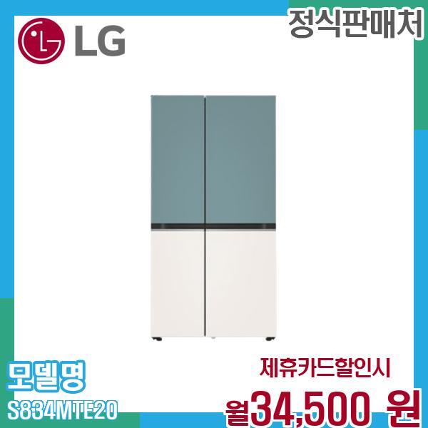 [렌탈]LG전자 LG 디오스 오브제컬렉션 냉장고 832L S834MTE20.CKOR 60개월 47500/60개월 의무사용