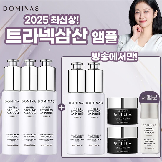 [도미나스]★방송에서만★ 도미나스 트라넥삼산 하이퍼 피토닝 앰플 VIP패키지( 30ml * 5병 + 아이크림 20g * 2병 + 무료체험 중용량 10ml )