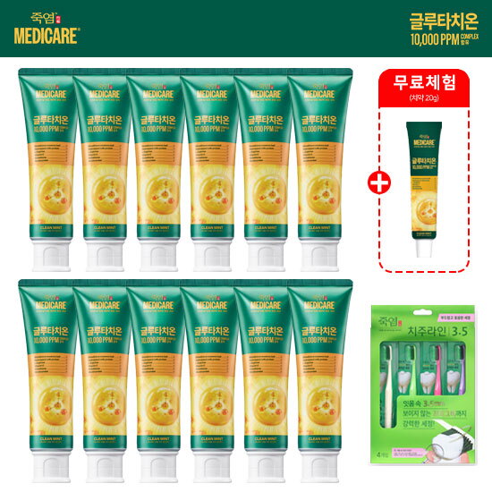 [죽염][잇몸 & 시린이케어] LG생활건강 죽염 글루타치온 치약 100g 12개 + 20g 1개(무료체험) + 죽염 치주라인 칫솔 4개입 1개
