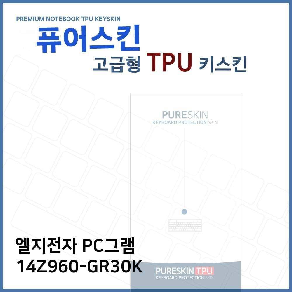 오너클랜 E.LG PC그램 14Z960-GR30K 노트북 TPU 키스킨(고급형)