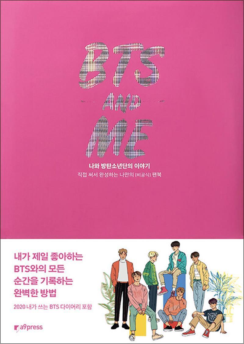 사이먼북스 [사이먼북스] BTS and ME 나와 방탄소년단의 이야기