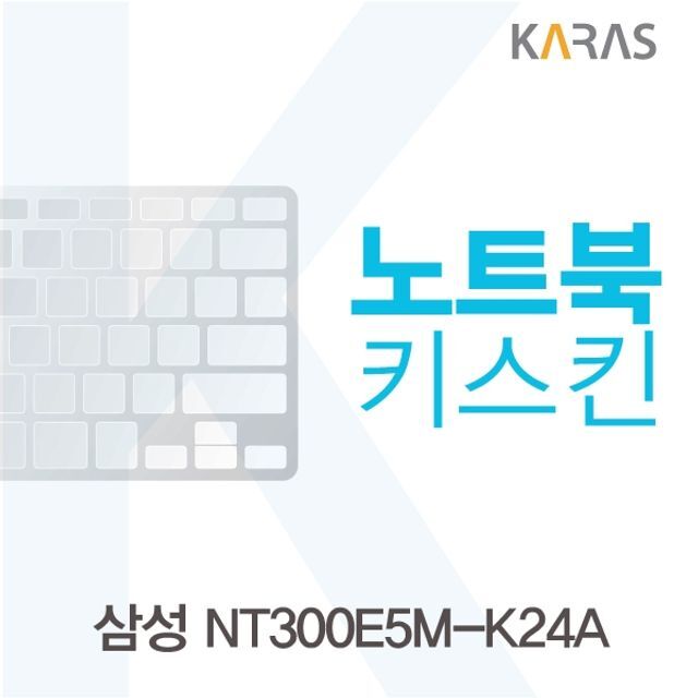 오너클랜 삼성 NT300E5M-K24A용 노트북키스킨 키커버
