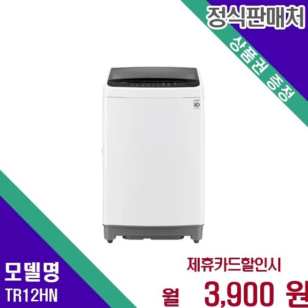 LG전자 LG 통돌이 인버터 12kg TR12HN 60개월 16900