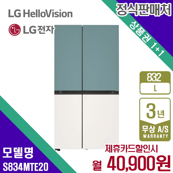 [렌탈]LG전자 렌탈 LG 디오스 냉장고 매직스페이스 엘지 오브제 메탈 832L S834MTE20 5년 53900/60개월 의무사용