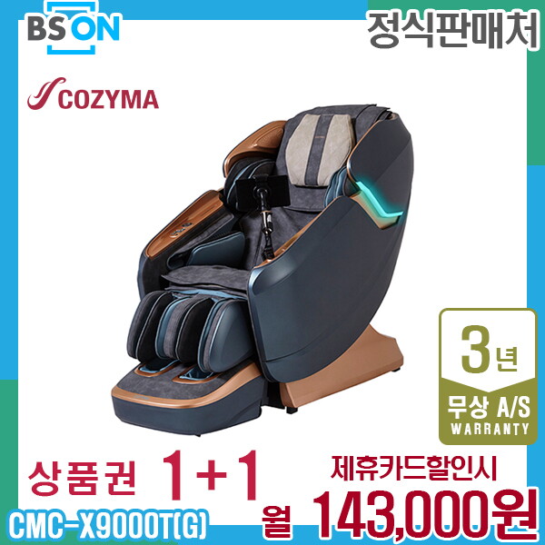 [렌탈]코지마 렌탈 코지마 안마의자 레전드 시그니처 1인쇼파 CMC-X9000T(G) 5년 156000/60개월 의무사용
