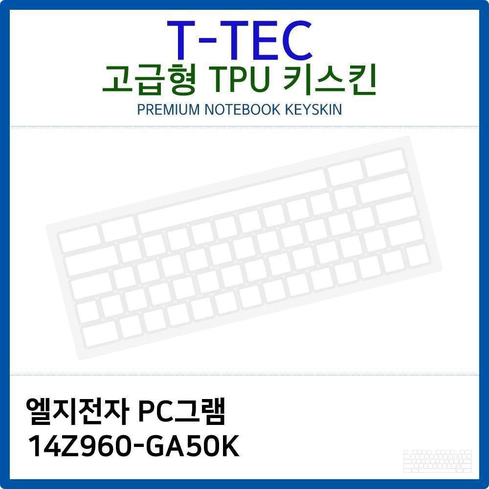 오너클랜 LG PC그램 14Z960-GA50K TPU키스킨(고급형)