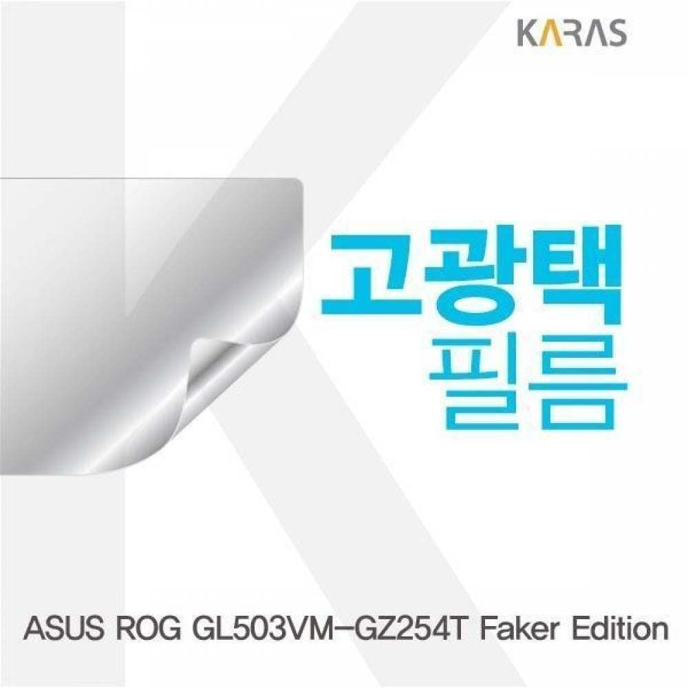 카라스인터내셔널 친절한탄씨 BS ASUS ROG GL503VM-GZ254T Faker Edition용 고광택필름