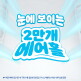 [팸퍼스]팸퍼스 2024 에어차차 썸머팬티 기저귀 4~6단계 3팩