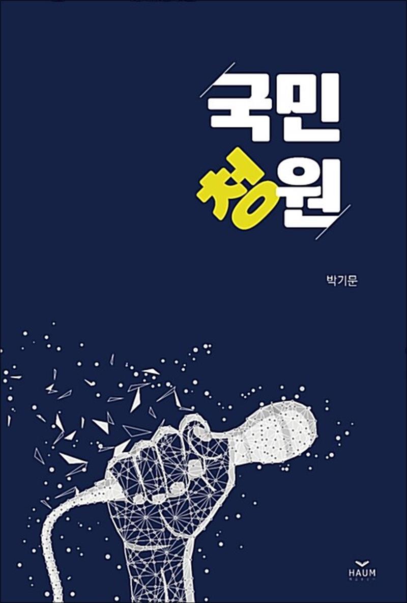 팝북 [팝북] 국민청원