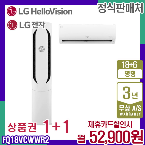 [렌탈]LG전자 [렌탈] LG휘센 에어컨 ALL NEW 위너 18+6평 웨딩스노우 FQ18VCWWR2 월65900원 5년약정/60개월 의무사용